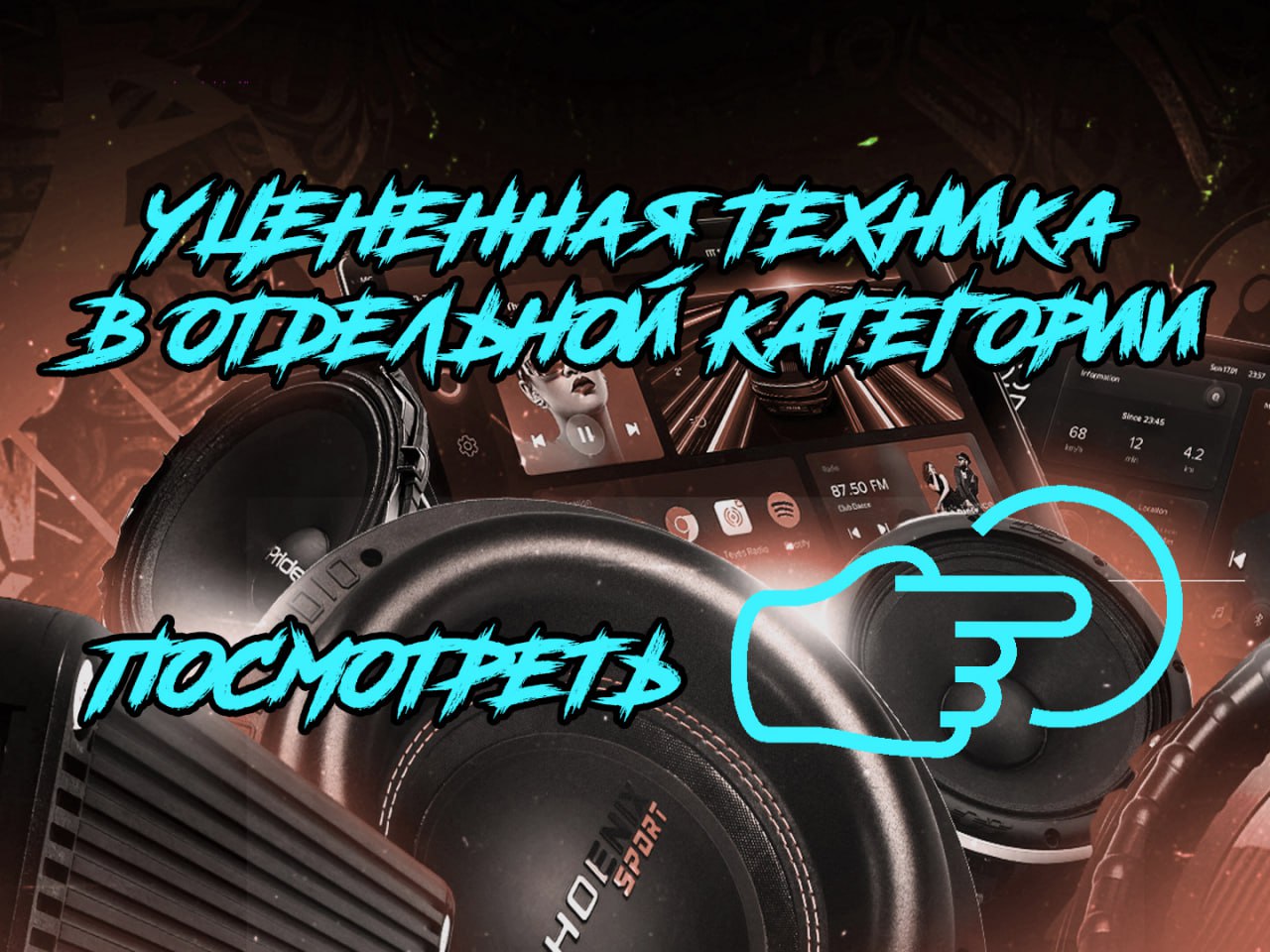 Уценённая техника Уценённая техника